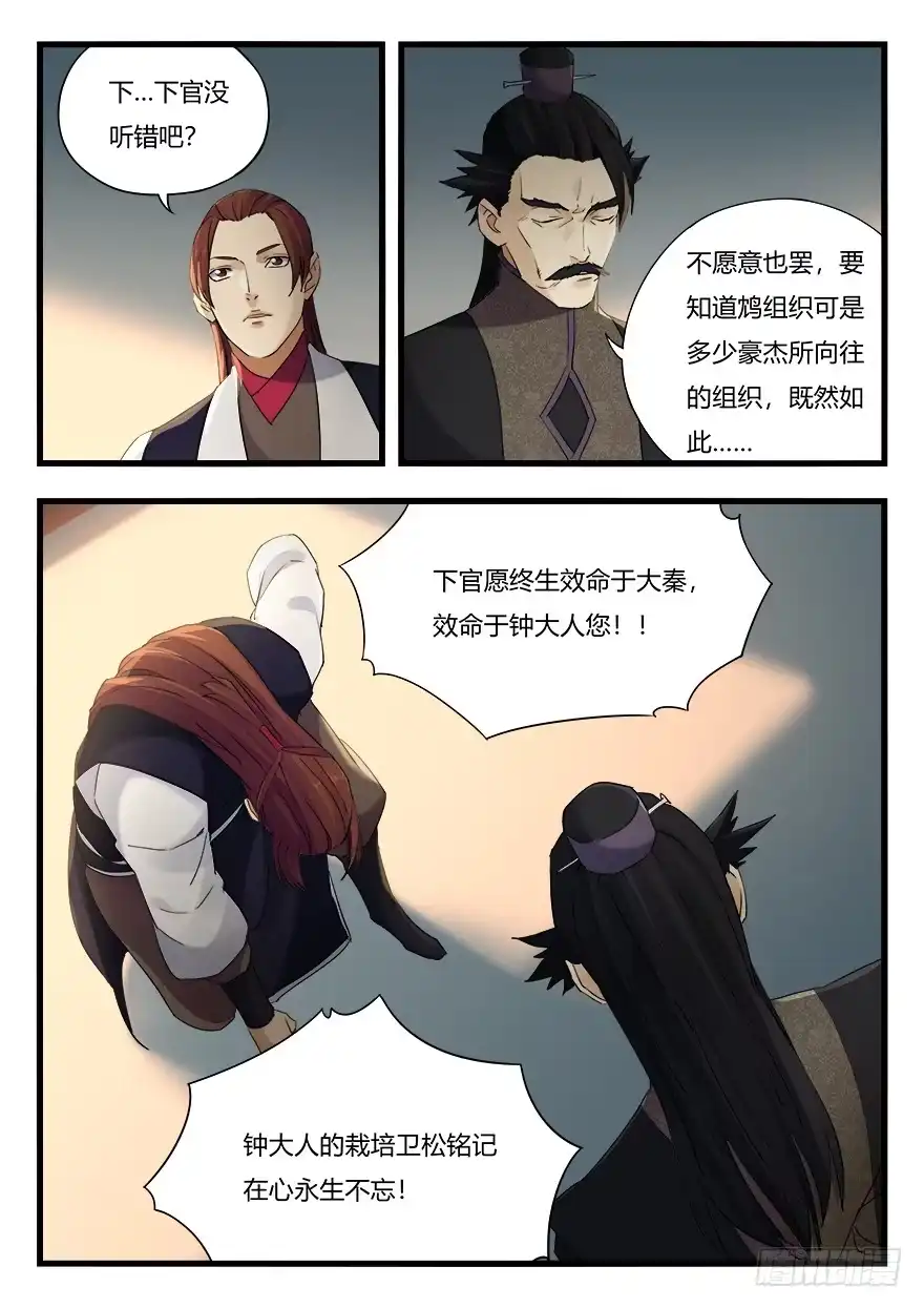 《兵主降世》第十三话 垂青 第12页