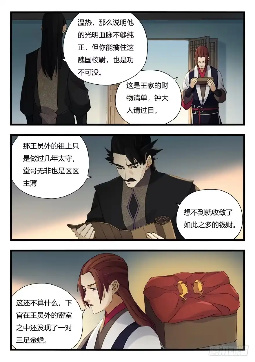 《兵主降世》第十三话 垂青 第8页