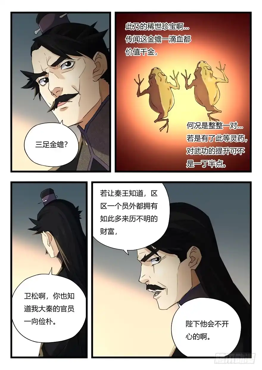 《兵主降世》第十三话 垂青 第9页