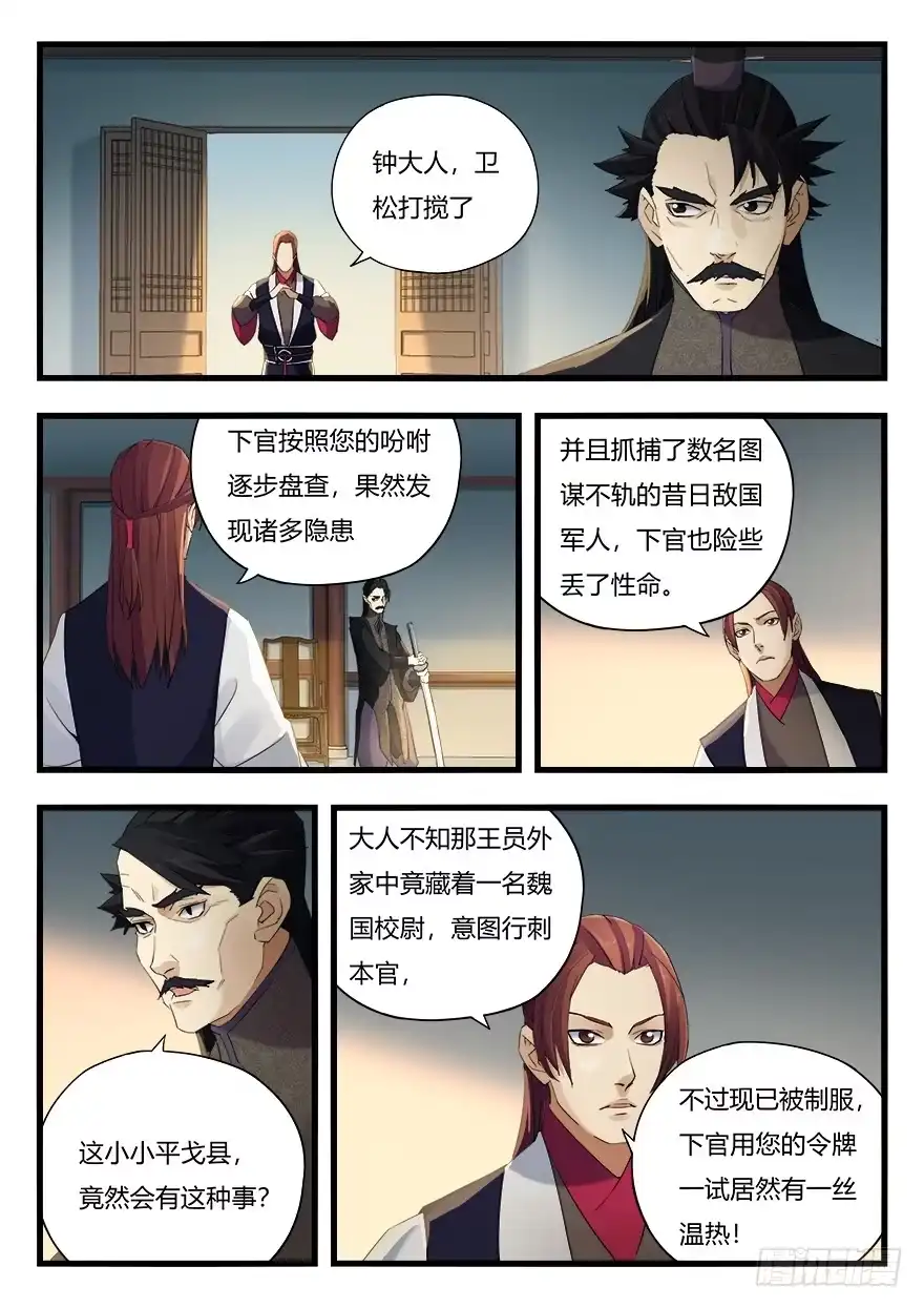 《兵主降世》第十三话 垂青 第7页