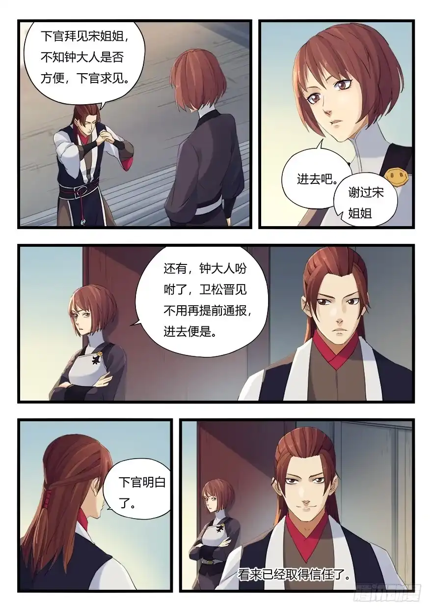 《兵主降世》第十三话 垂青 第5页