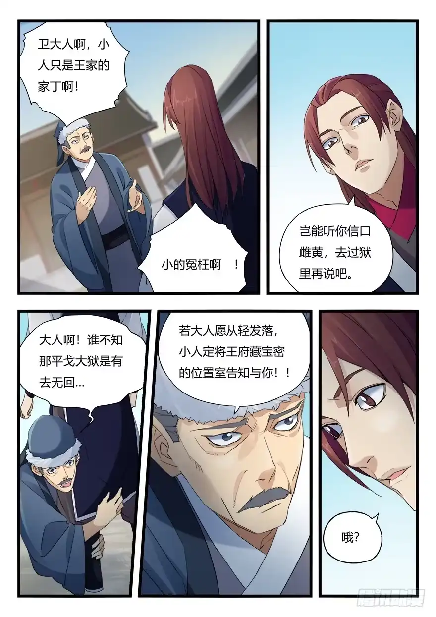 《兵主降世》第十三话 垂青 第3页
