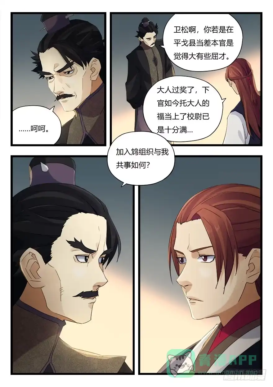 《兵主降世》第十三话 垂青 第11页