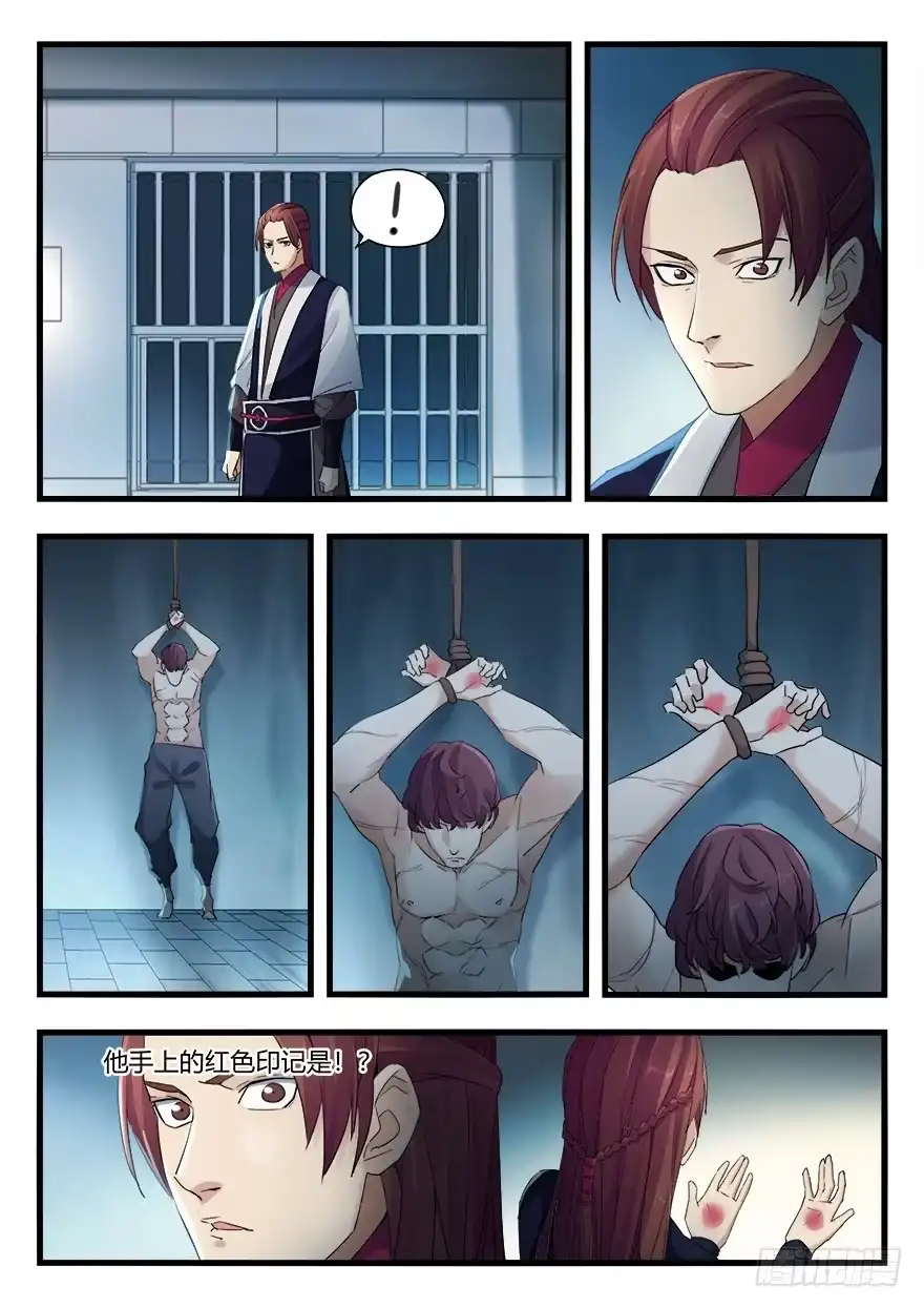 《兵主降世》第十四话 公孙彦 第2页