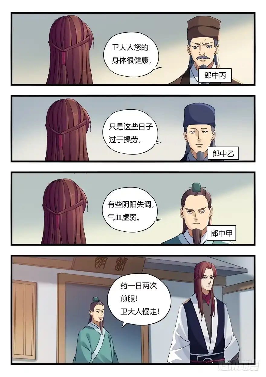 《兵主降世》第十四话 公孙彦 第7页