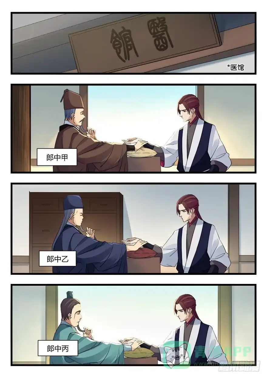 《兵主降世》第十四话 公孙彦 第6页