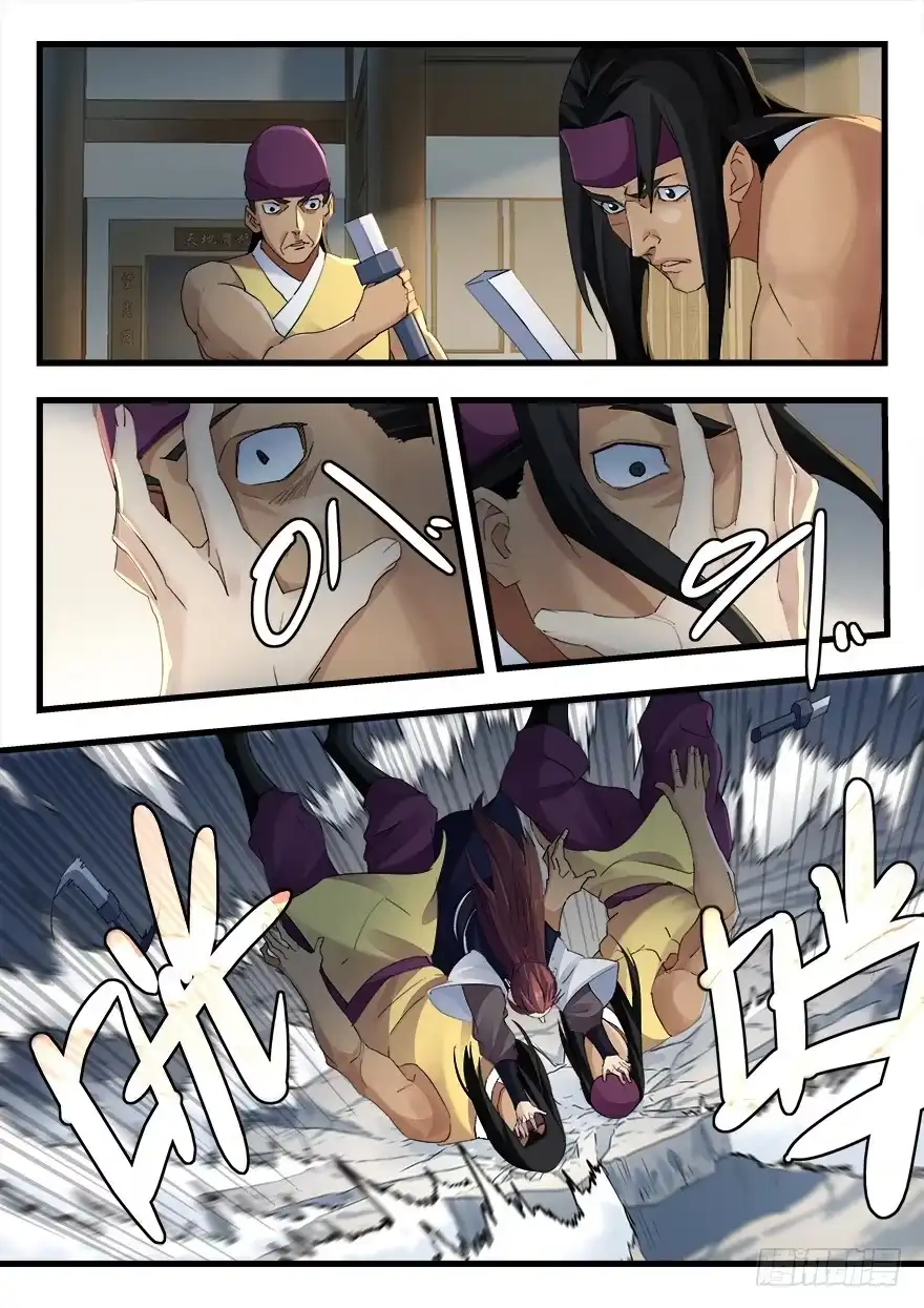《兵主降世》第十四话 公孙彦 第15页