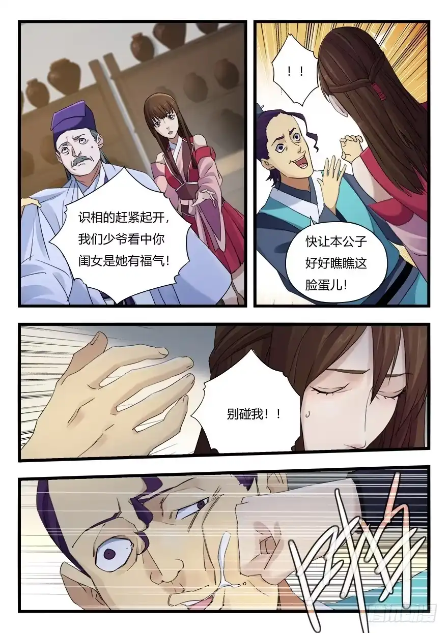 《兵主降世》第十四话 公孙彦 第10页