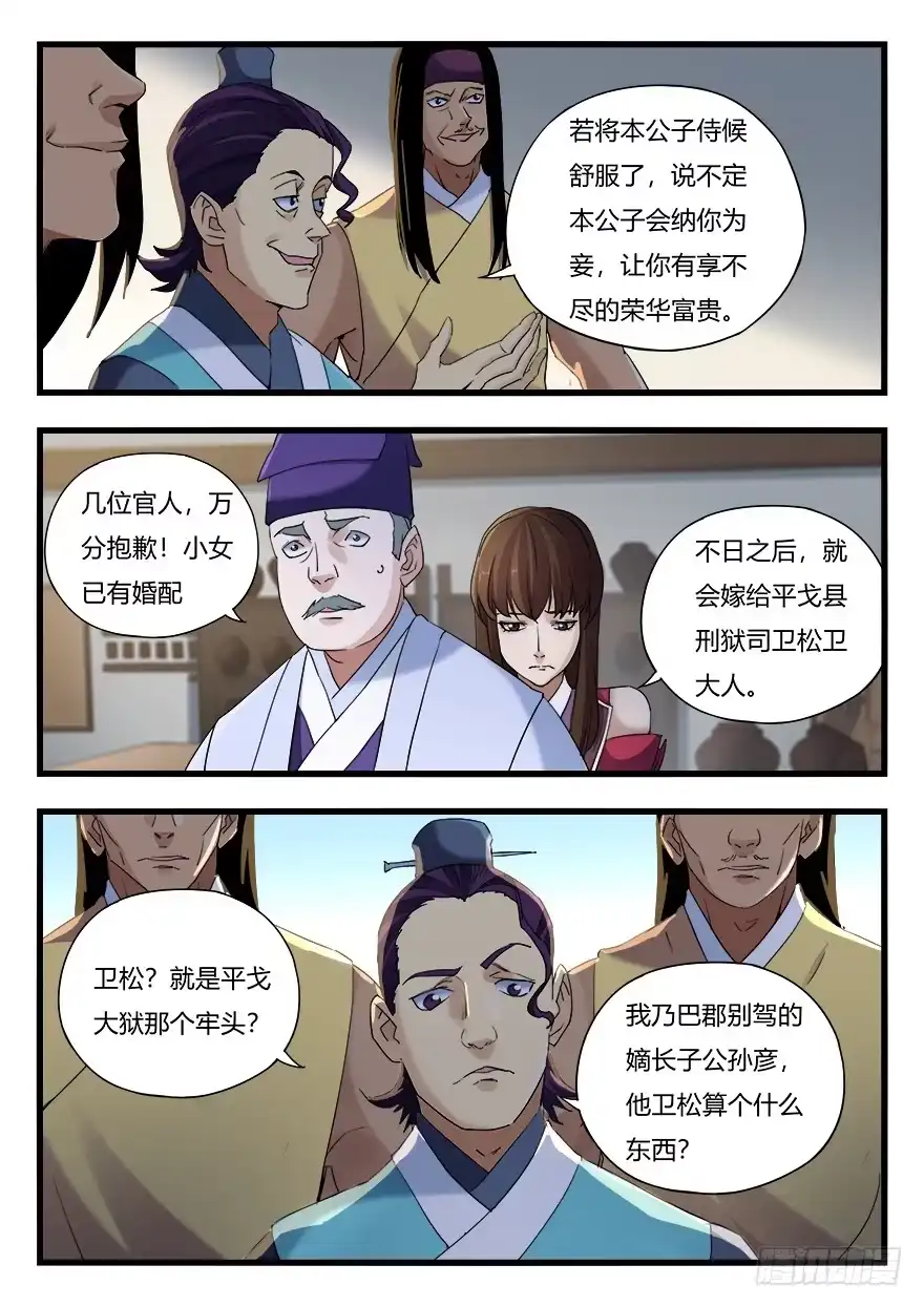 《兵主降世》第十四话 公孙彦 第9页
