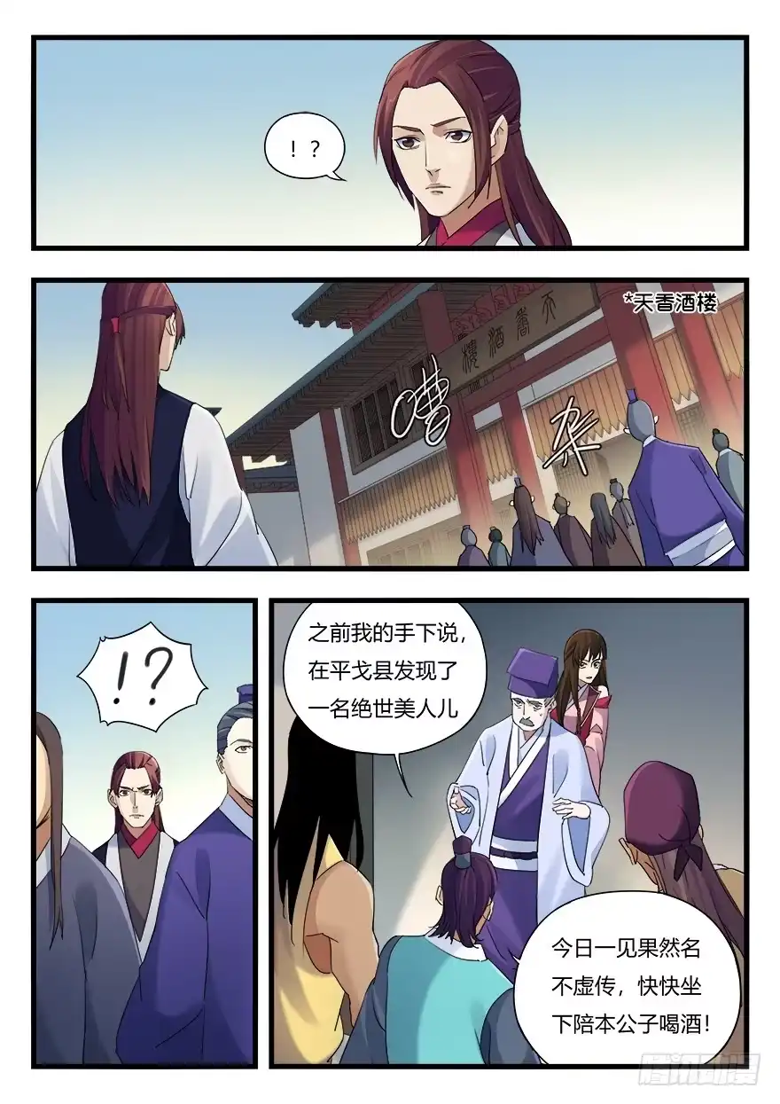 《兵主降世》第十四话 公孙彦 第8页