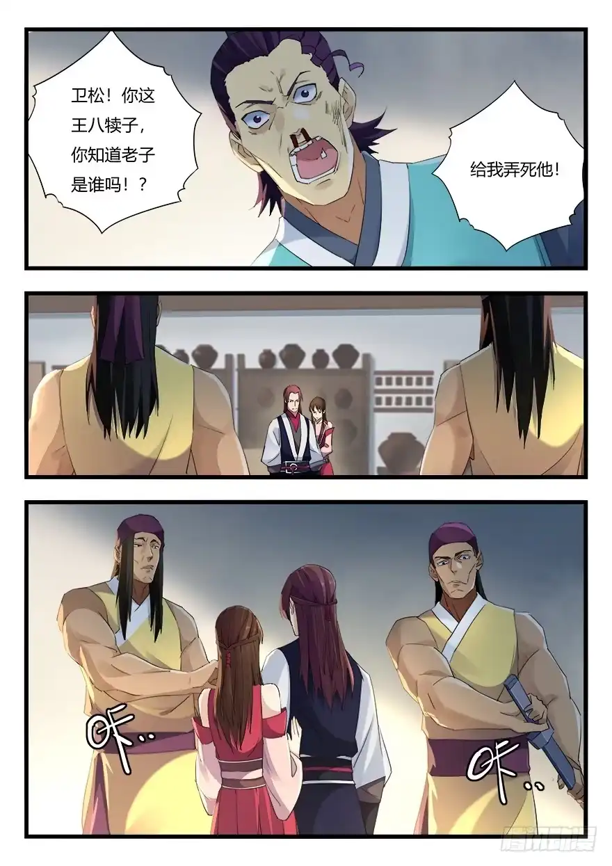 《兵主降世》第十四话 公孙彦 第12页