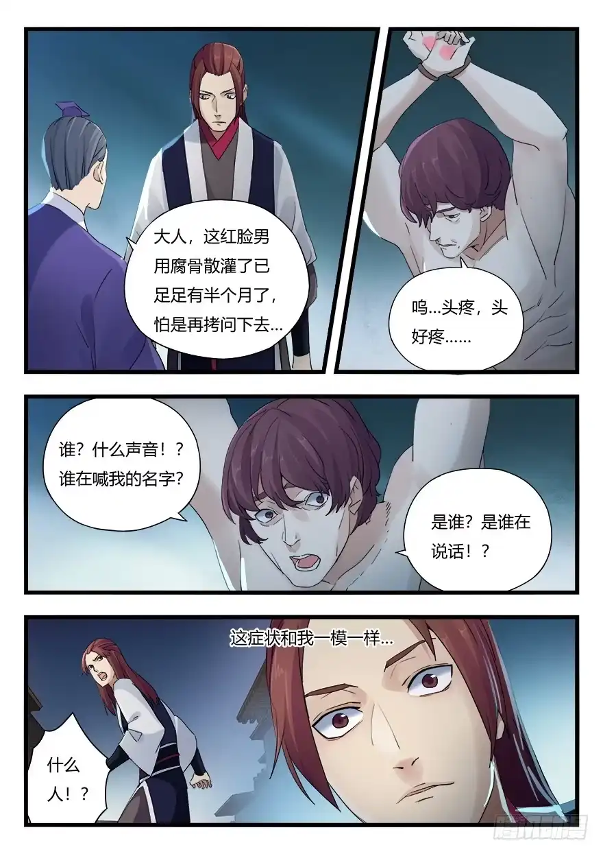 《兵主降世》第十四话 公孙彦 第3页