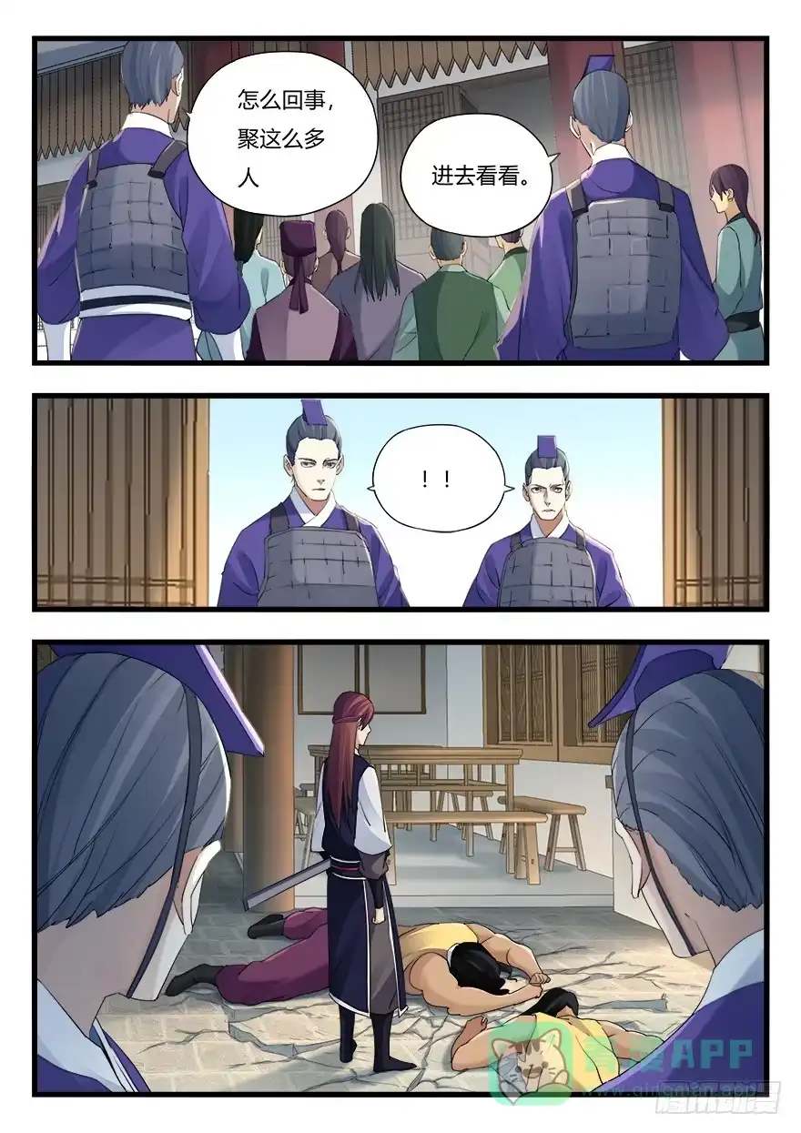 《兵主降世》第十四话 公孙彦 第16页