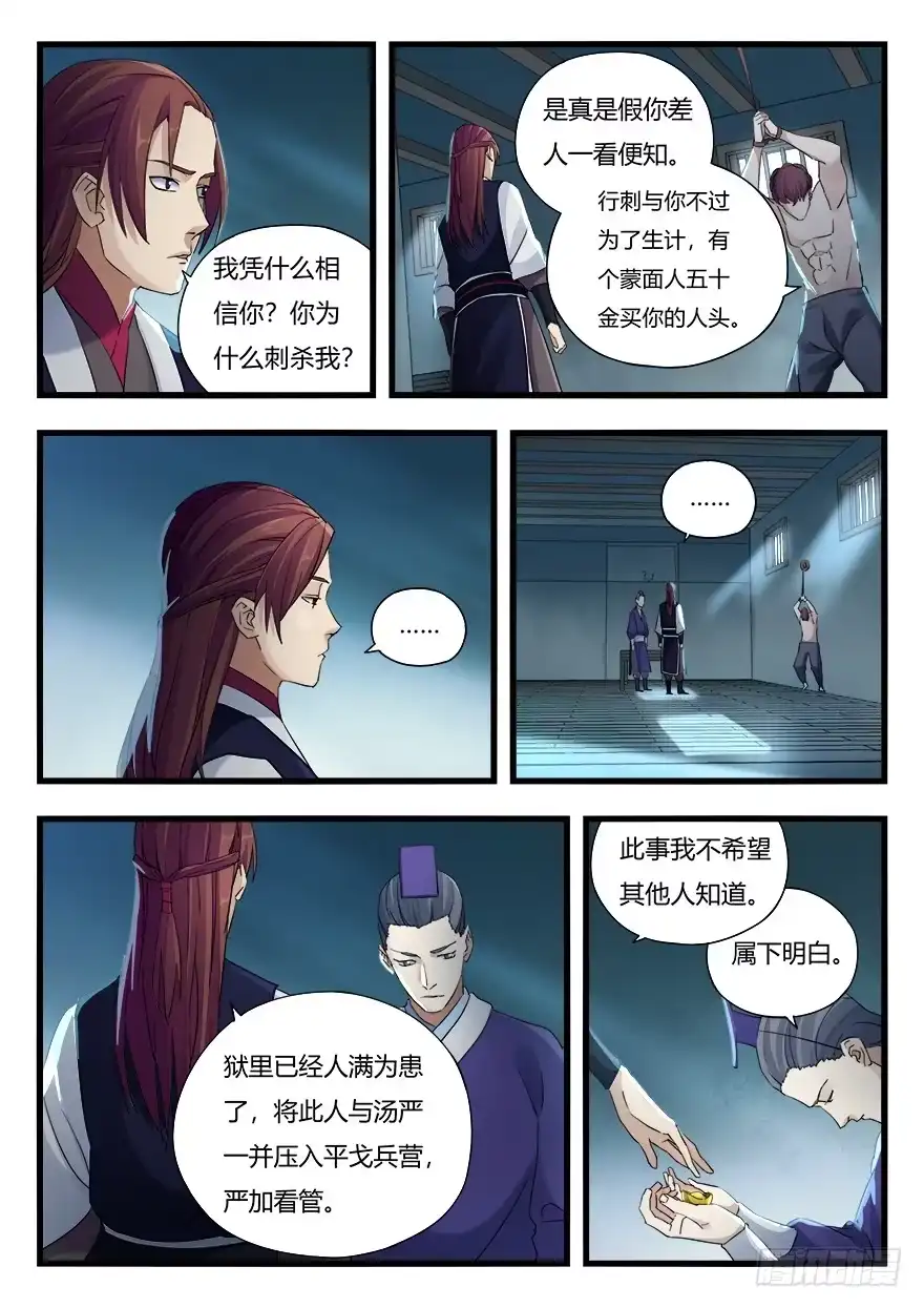 《兵主降世》第十四话 公孙彦 第5页