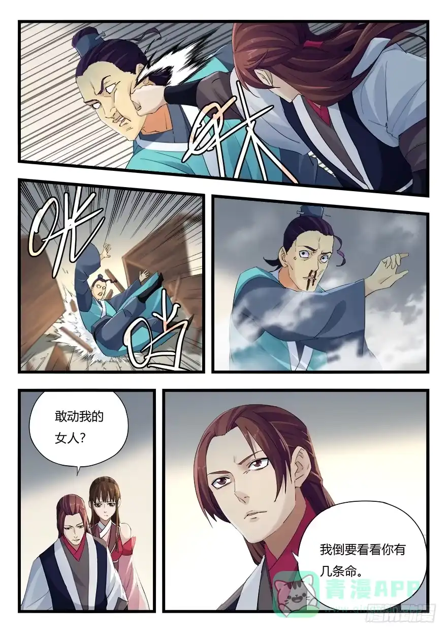 《兵主降世》第十四话 公孙彦 第11页
