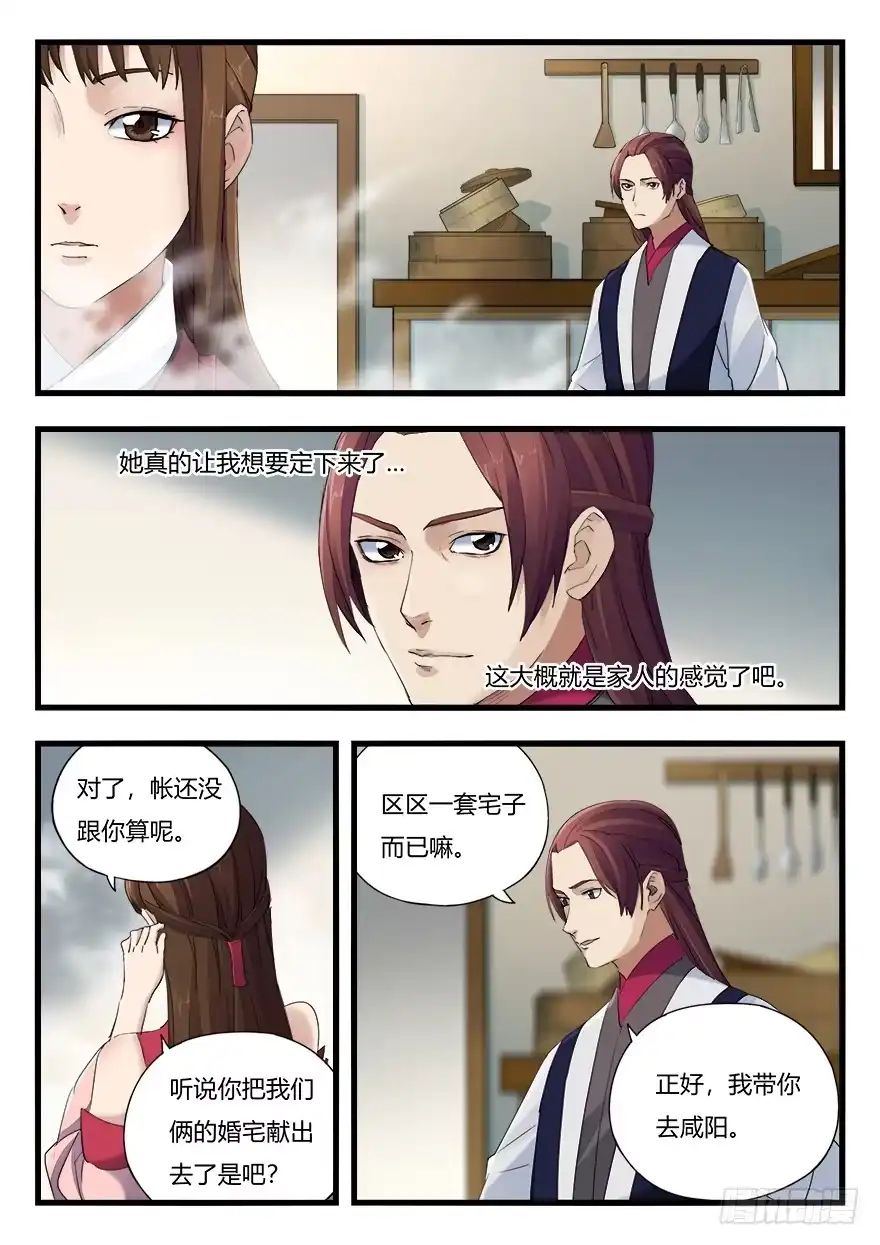 《兵主降世》第十五话 大难临头 第12页