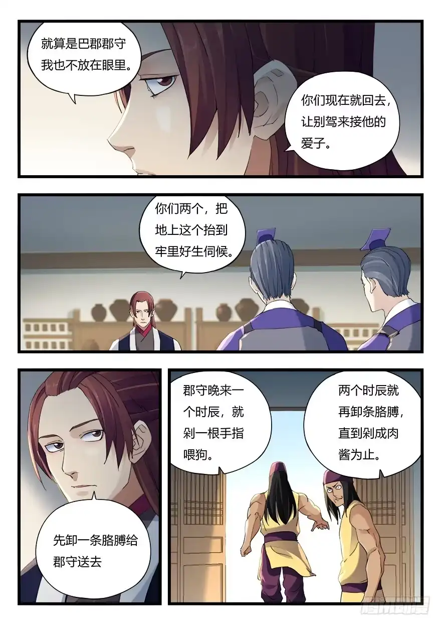 《兵主降世》第十五话 大难临头 第8页