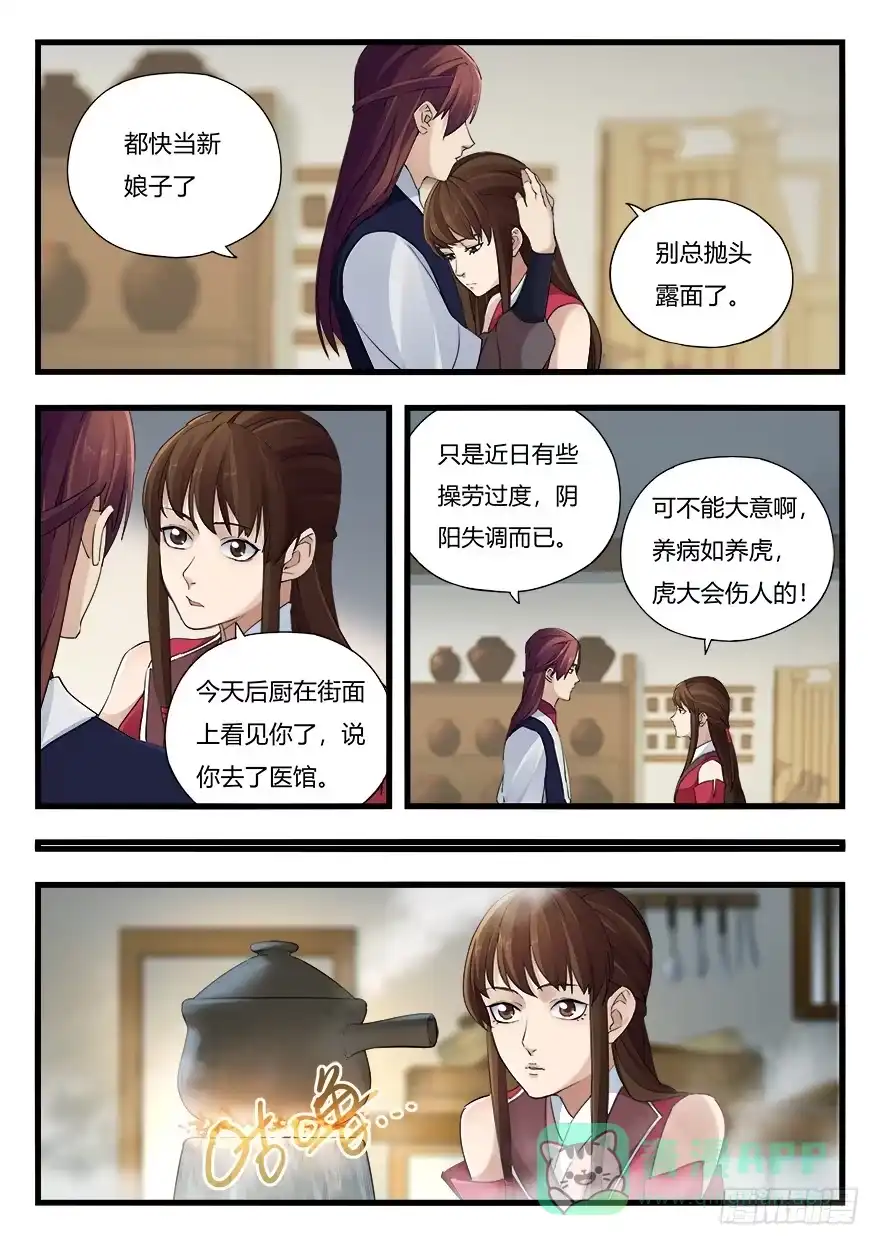 《兵主降世》第十五话 大难临头 第11页