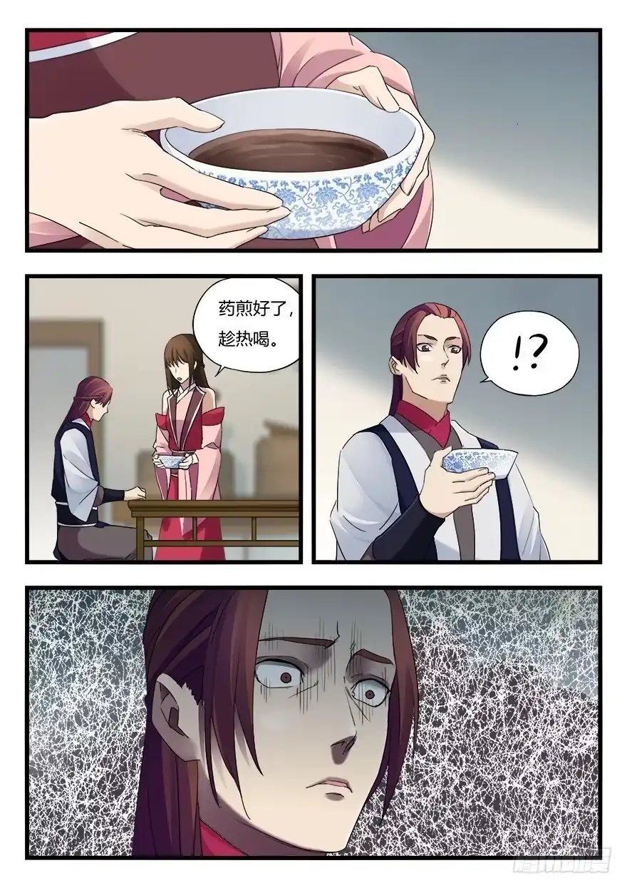 《兵主降世》第十五话 大难临头 第15页