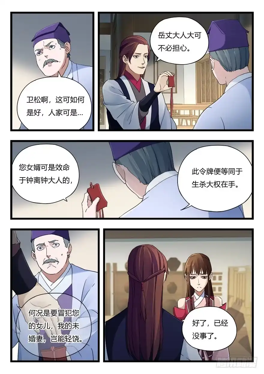 《兵主降世》第十五话 大难临头 第10页