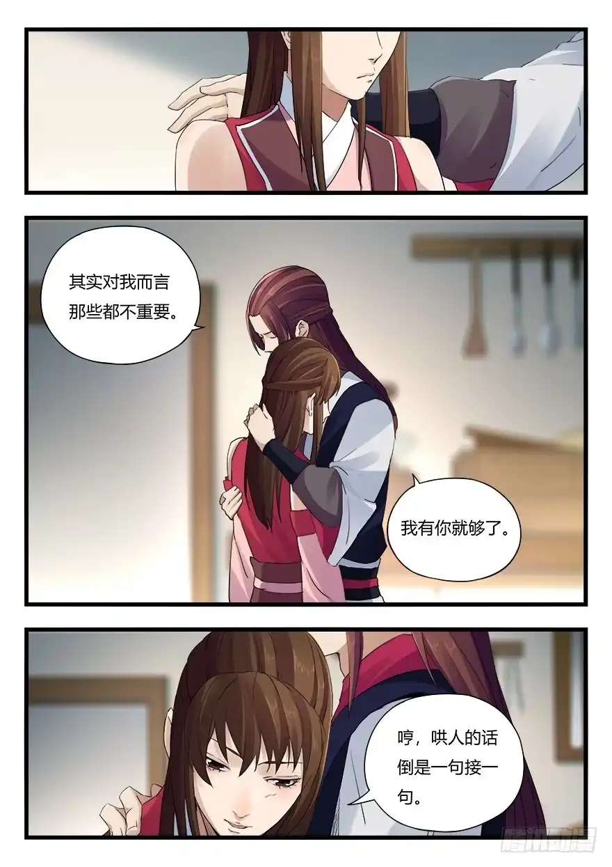 《兵主降世》第十五话 大难临头 第14页