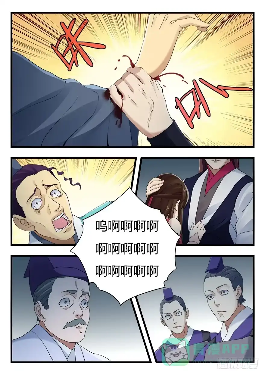 《兵主降世》第十五话 大难临头 第6页