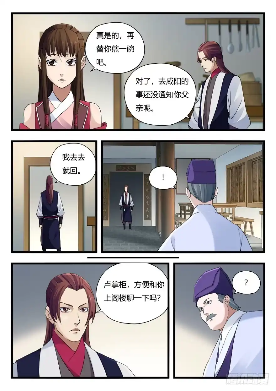 《兵主降世》第十五话 大难临头 第18页