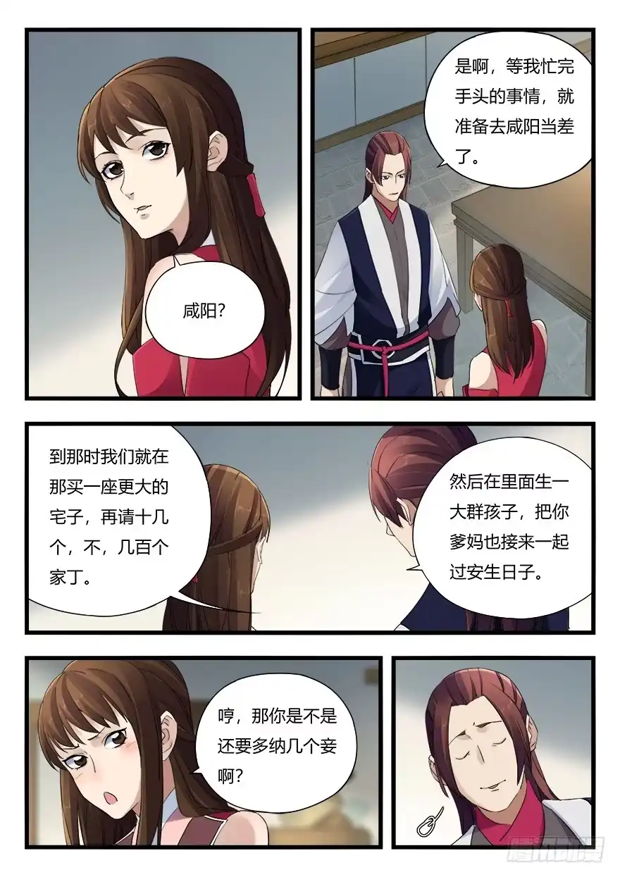 《兵主降世》第十五话 大难临头 第13页