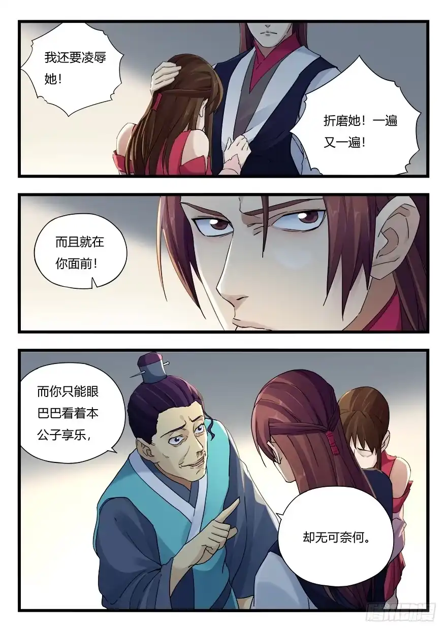 《兵主降世》第十五话 大难临头 第4页