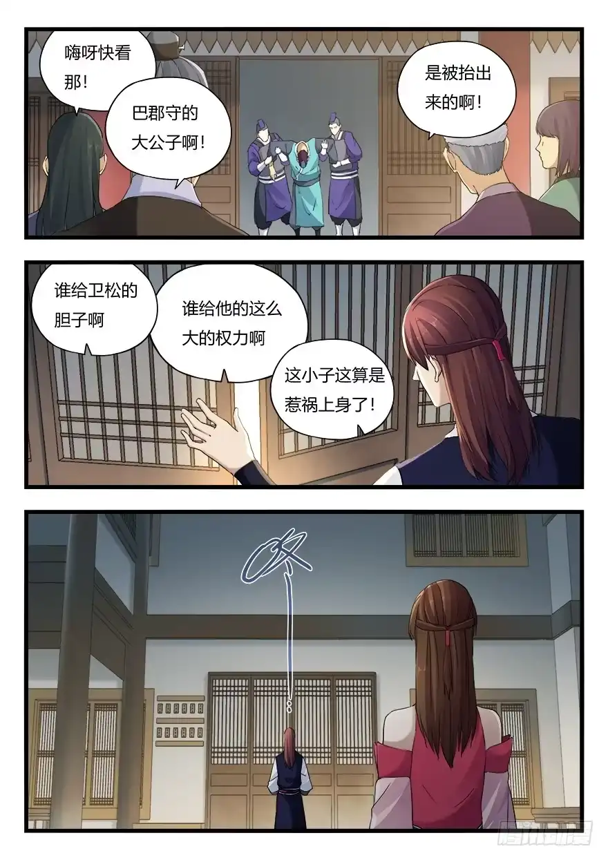 《兵主降世》第十五话 大难临头 第9页