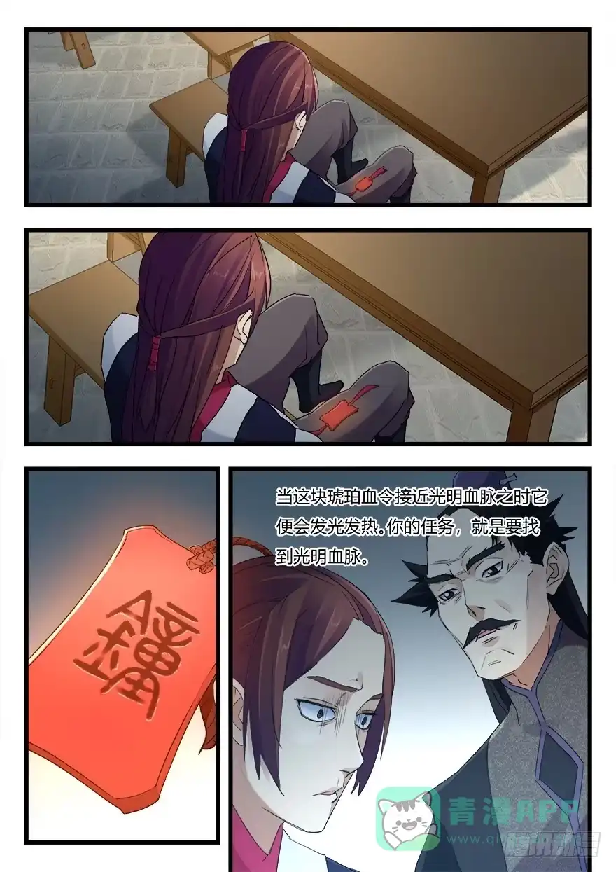 《兵主降世》第十五话 大难临头 第16页