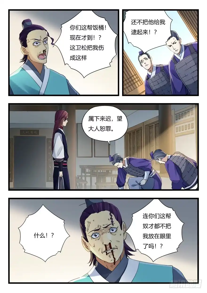 《兵主降世》第十五话 大难临头 第2页