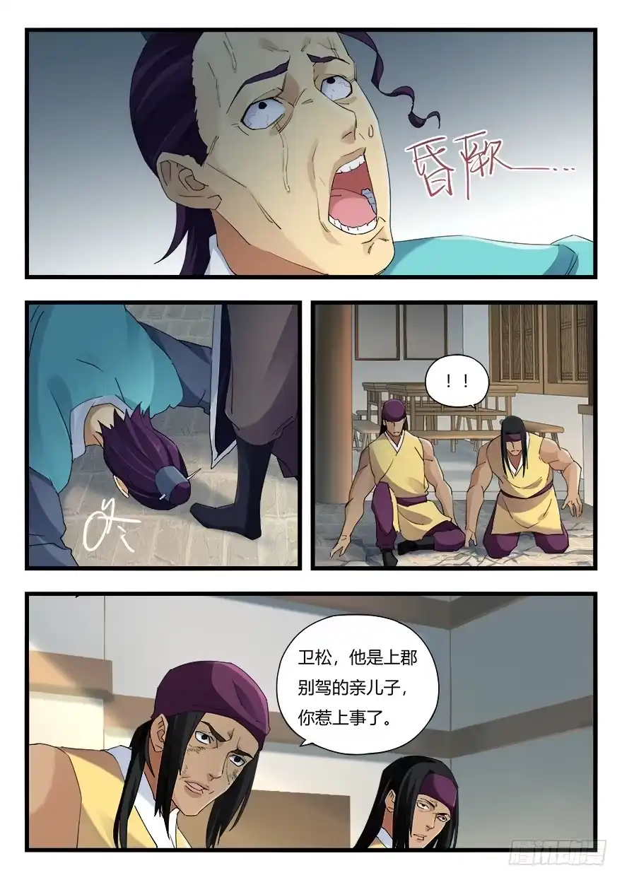 《兵主降世》第十五话 大难临头 第7页