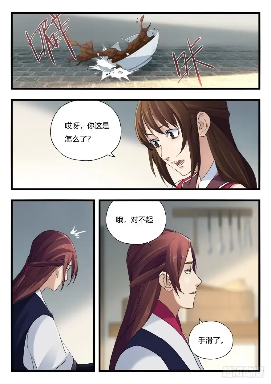 《兵主降世》第十五话 大难临头 第17页