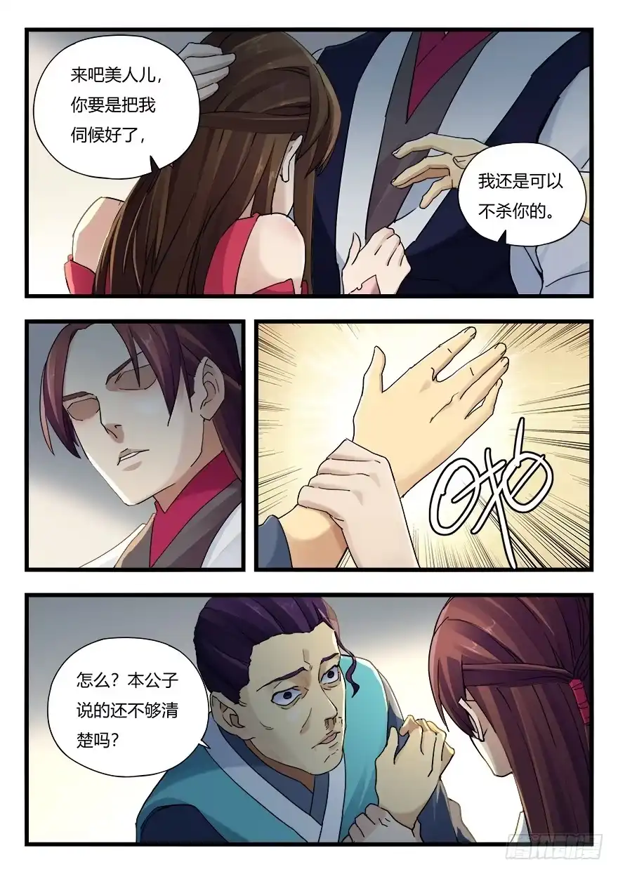 《兵主降世》第十五话 大难临头 第5页