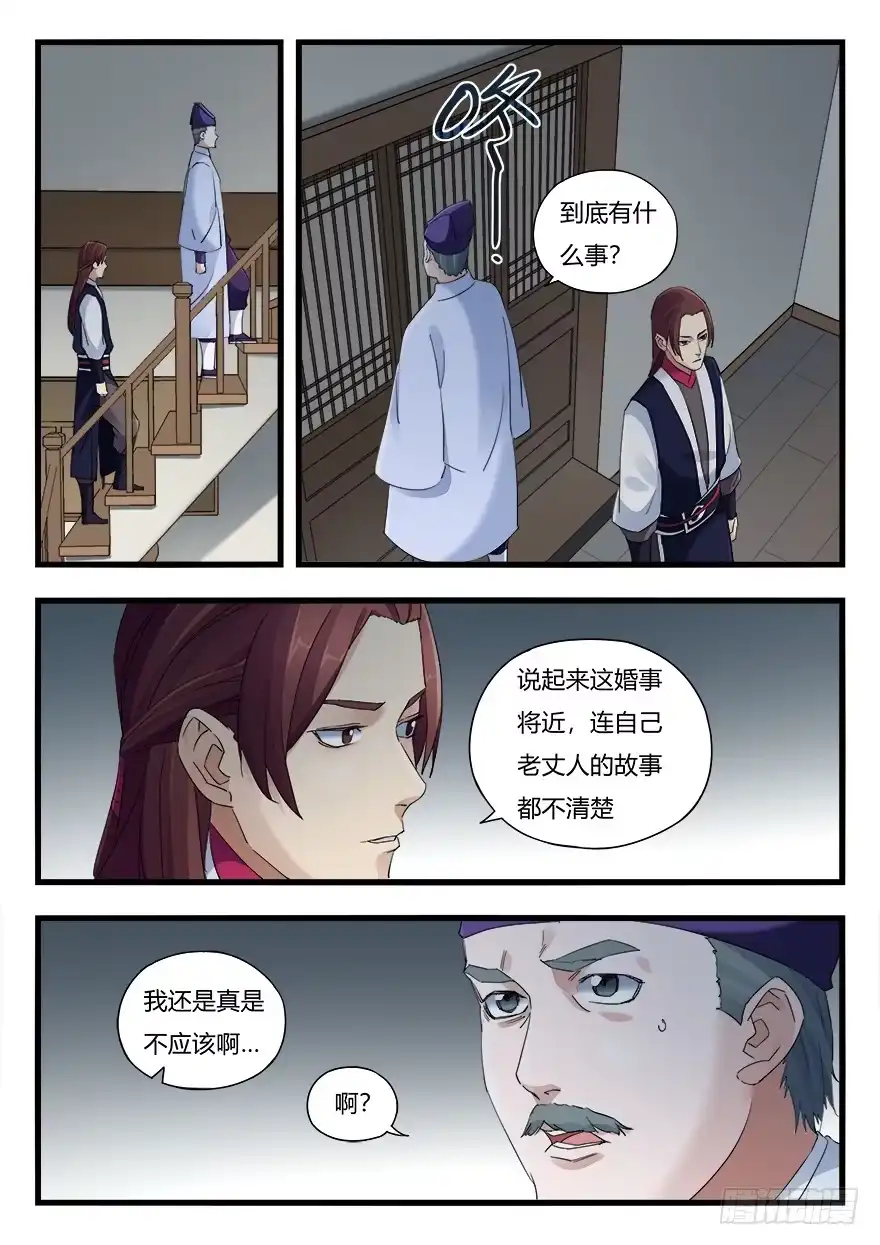 《兵主降世》第十五话 大难临头 第19页