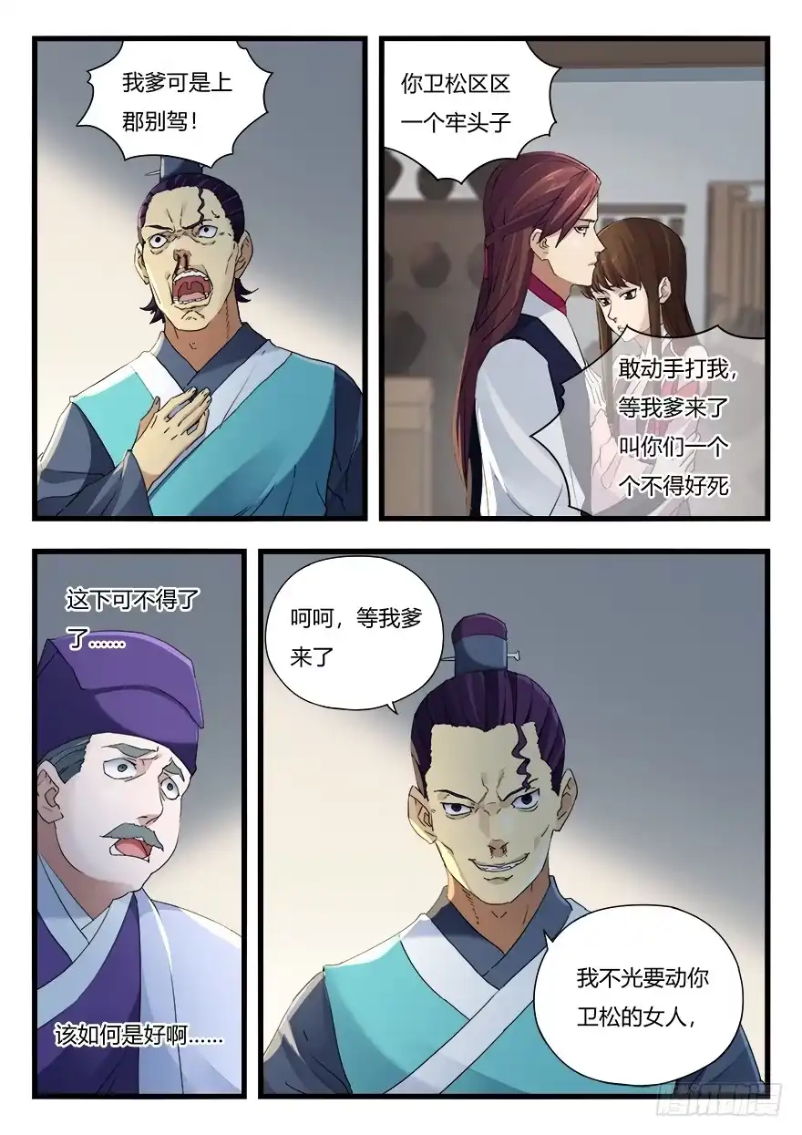 《兵主降世》第十五话 大难临头 第3页