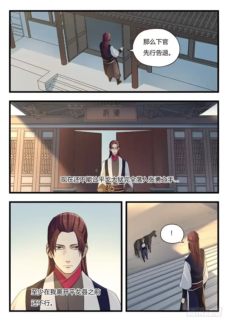 《兵主降世》第十六话 抉择 第15页