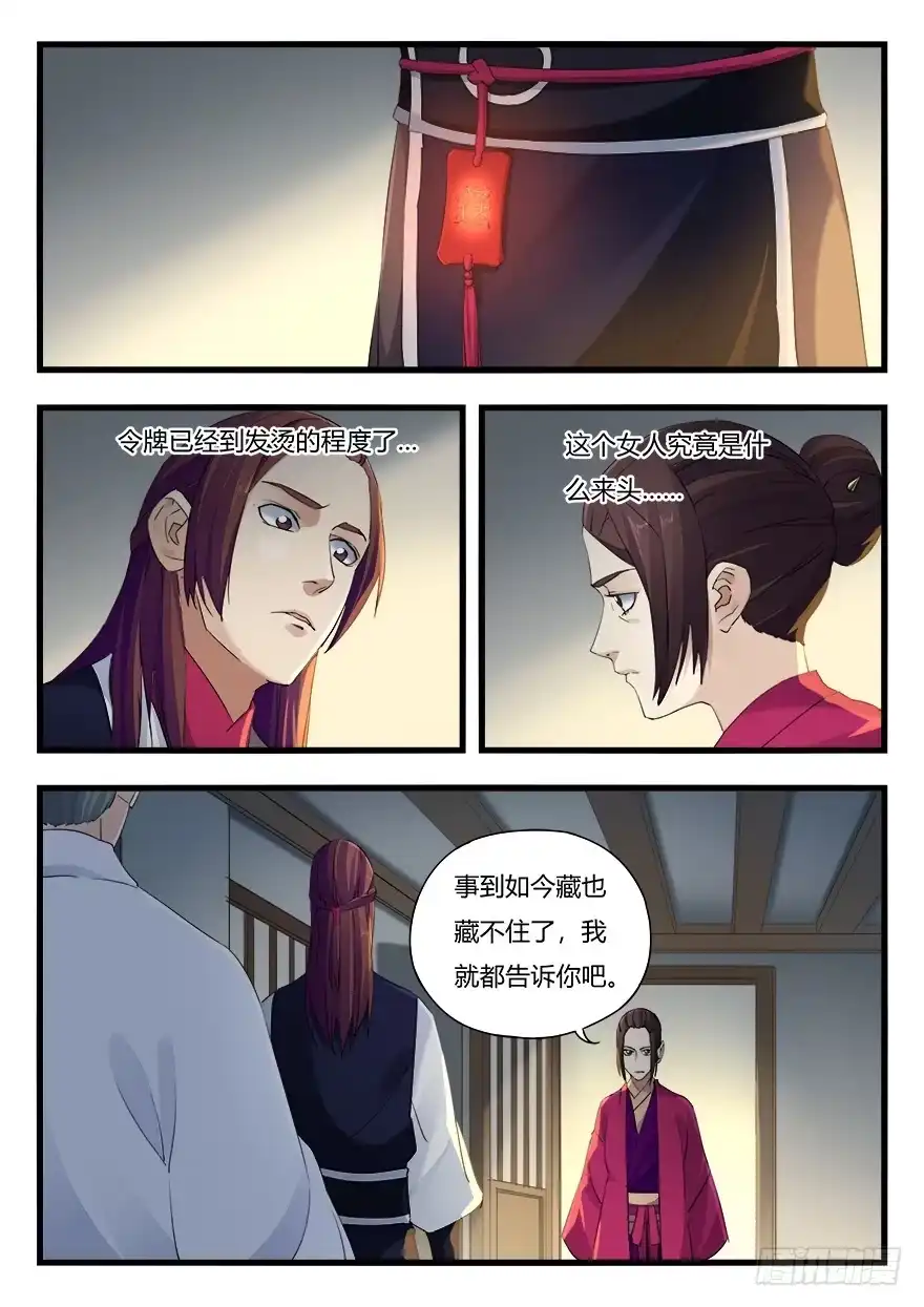 《兵主降世》第十六话 抉择 第5页