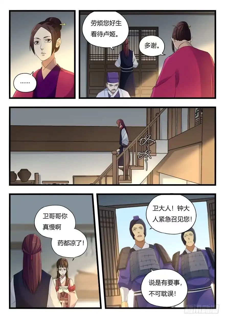 《兵主降世》第十六话 抉择 第10页