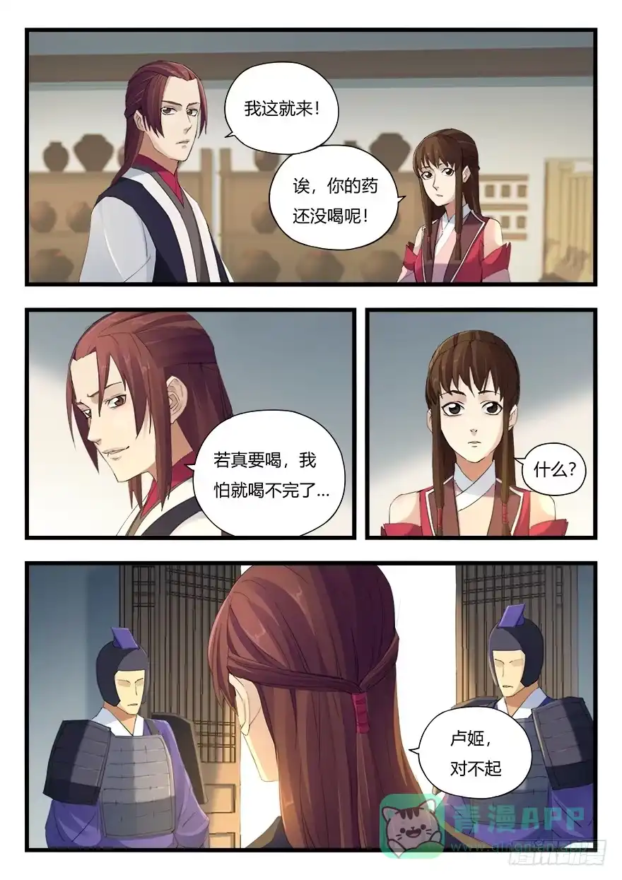 《兵主降世》第十六话 抉择 第11页