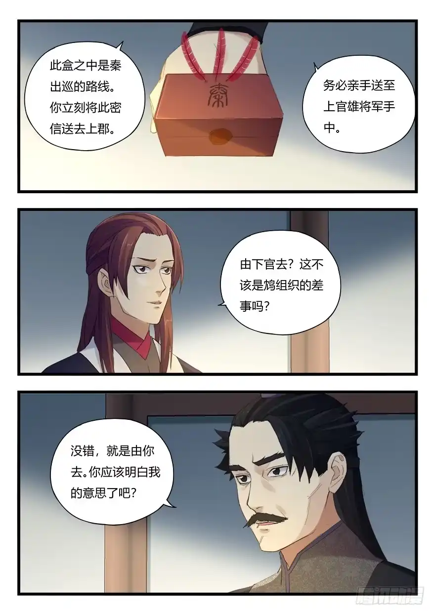 《兵主降世》第十六话 抉择 第13页
