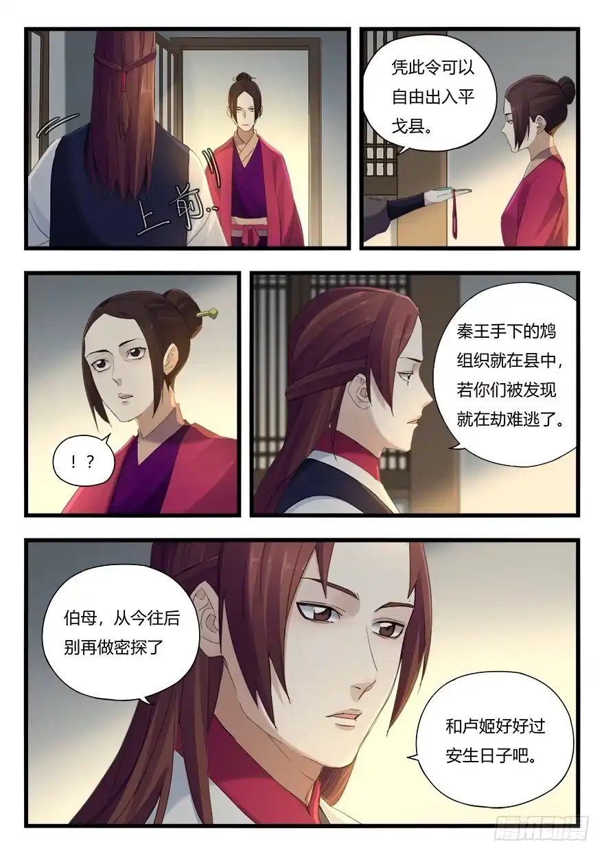 《兵主降世》第十六话 抉择 第9页