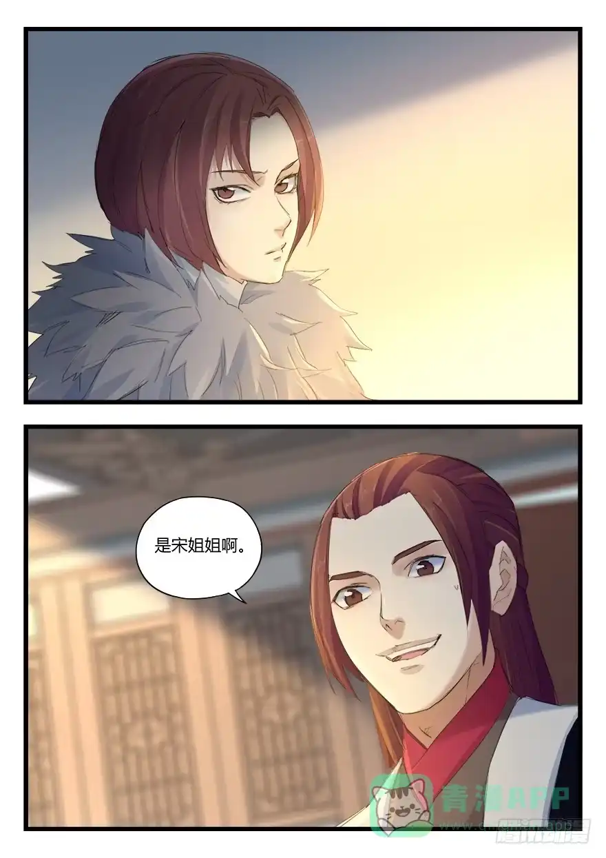 《兵主降世》第十六话 抉择 第16页