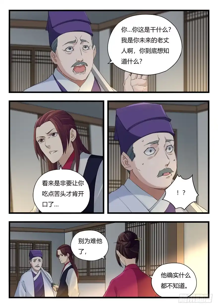 《兵主降世》第十六话 抉择 第3页