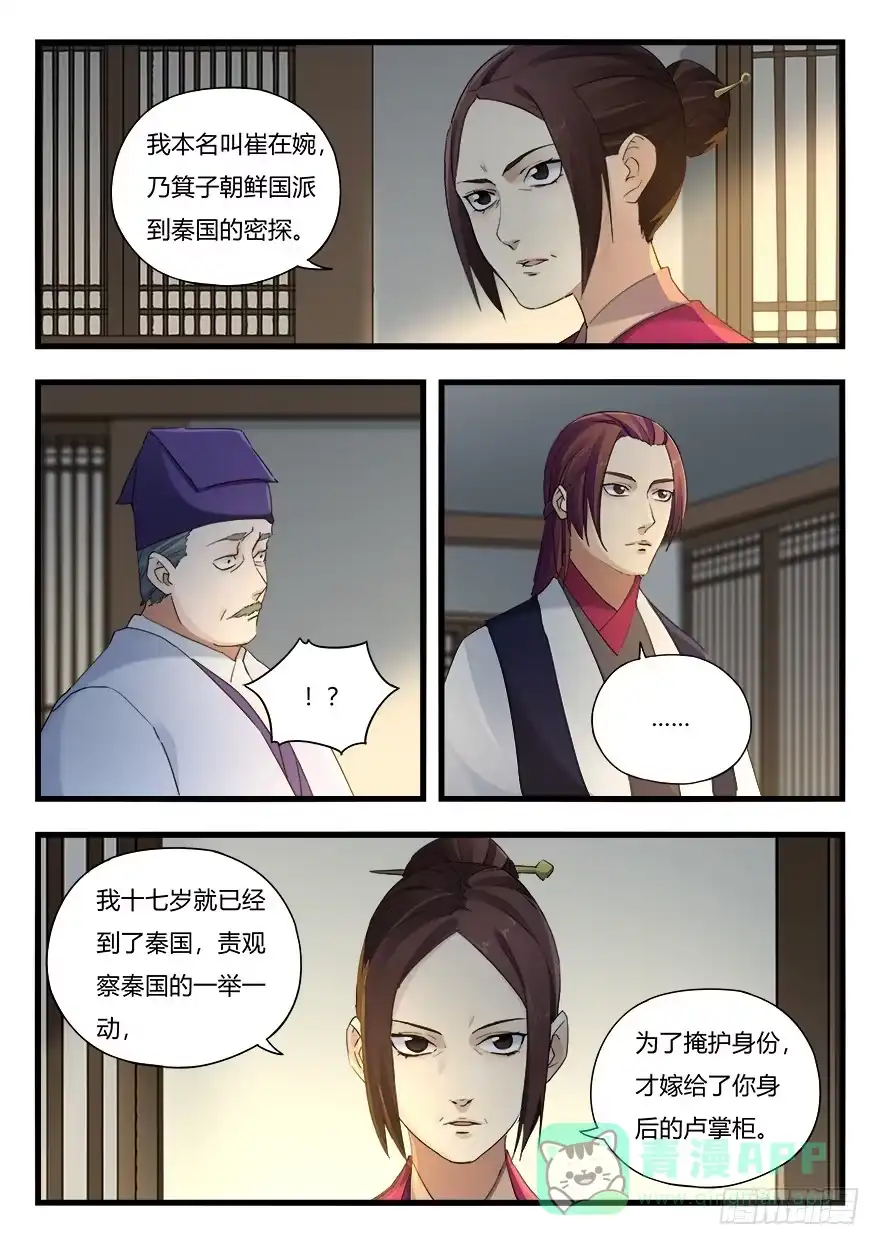 《兵主降世》第十六话 抉择 第6页