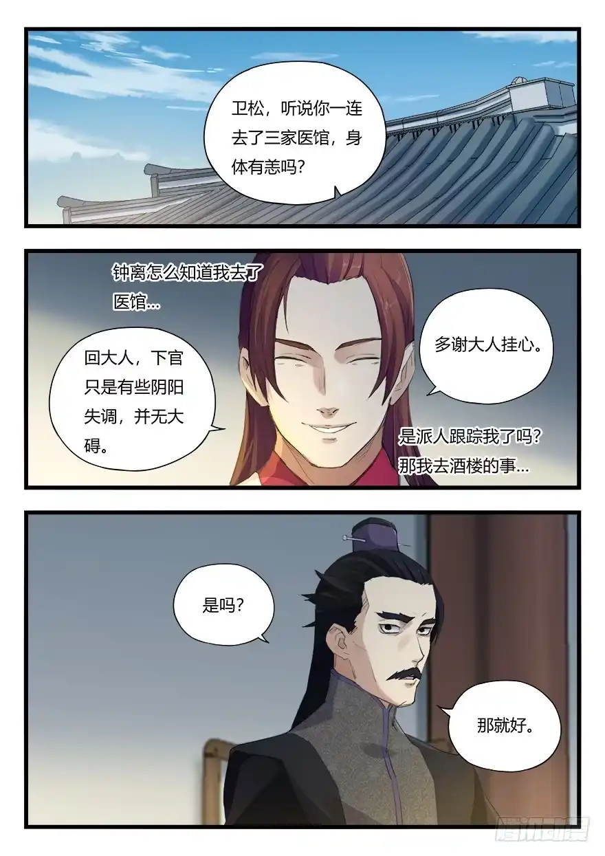 《兵主降世》第十六话 抉择 第12页