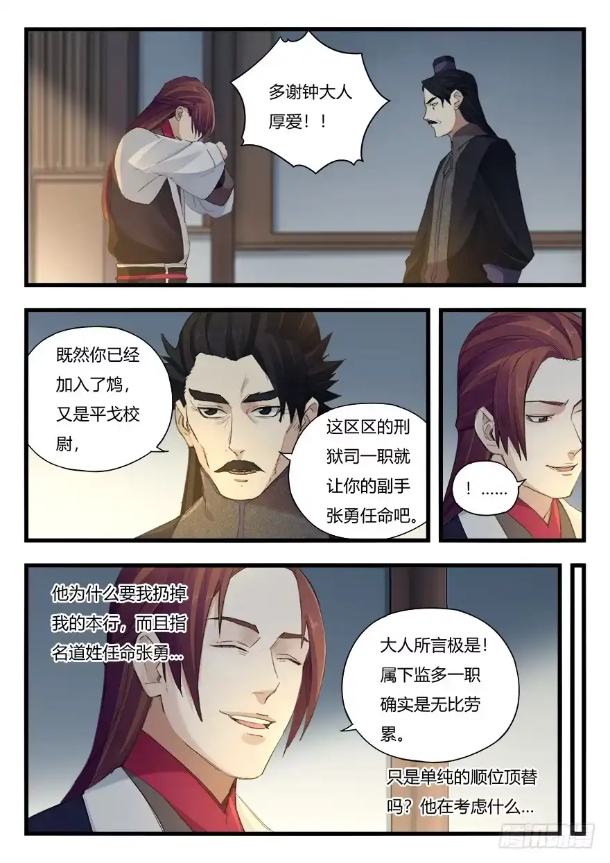 《兵主降世》第十六话 抉择 第14页