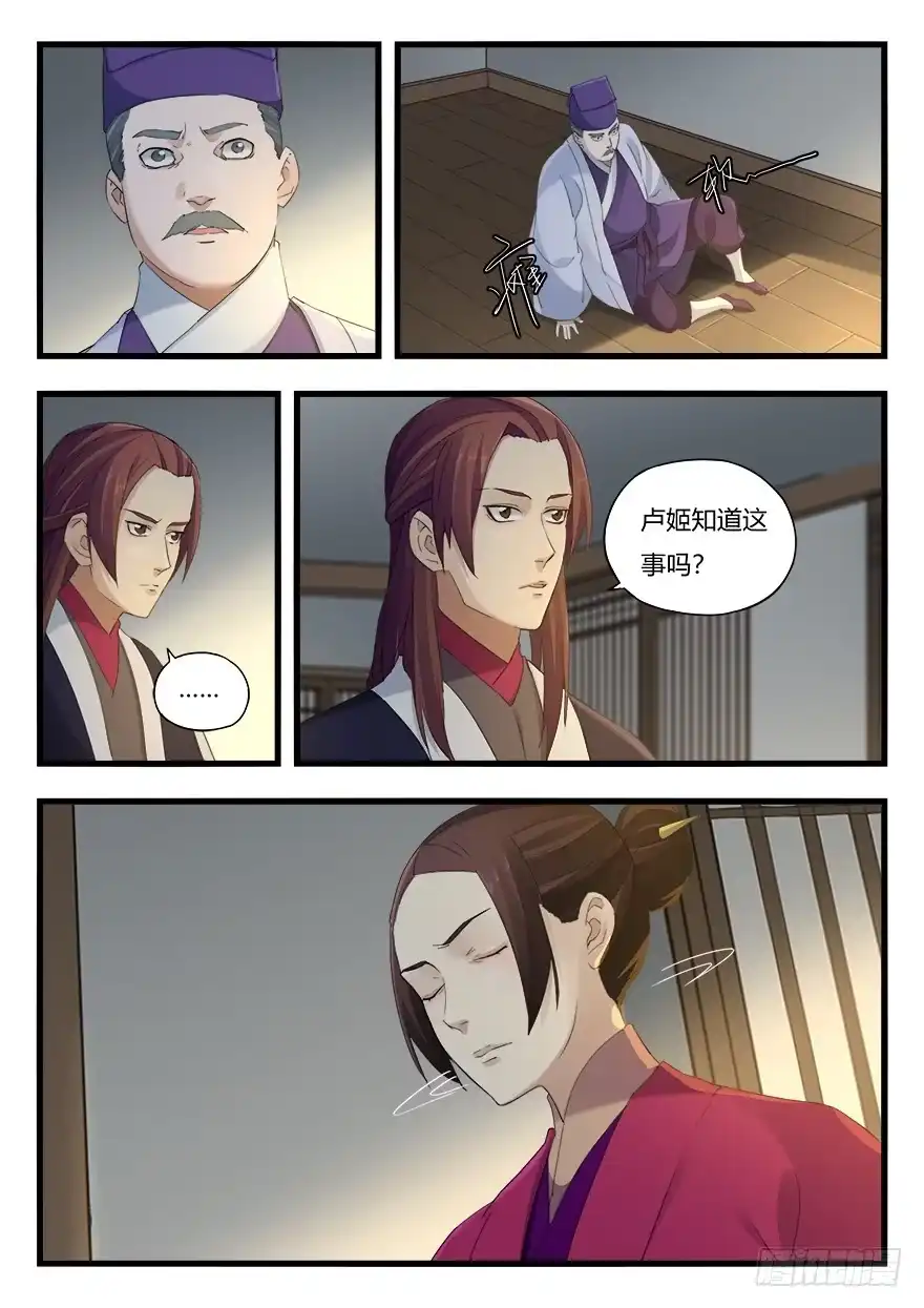 《兵主降世》第十六话 抉择 第7页