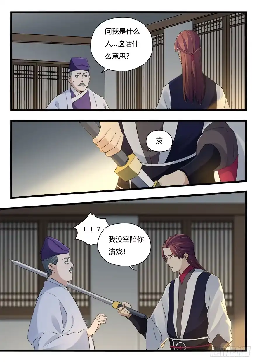 《兵主降世》第十六话 抉择 第2页
